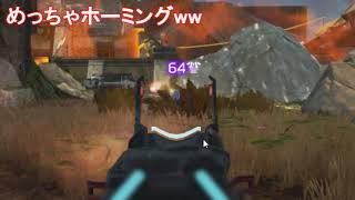 APEX　ホーミングチートえぐいな
