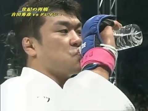 吉田秀彦 vs  ホイス・グレイシー2