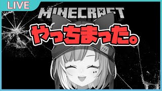 やっちまった。【マイクラ】