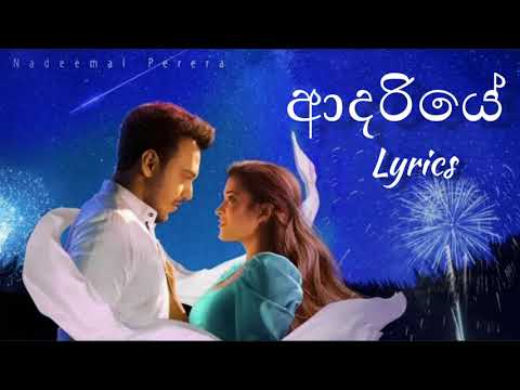 Adariye ( ආදරියේ ) | Nadeemal Perera | feat. Pasan Liyanage | LYRICS | SINHALA ANIMATION SONGS.