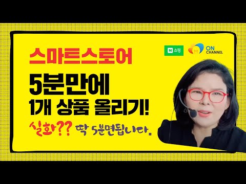 상품등록 5분만에 1개상품 올리기(엑셀)