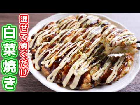 Easy Cabbage Pancake (Hakusai Yaki)