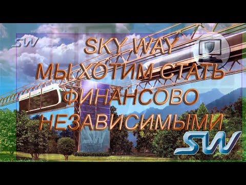 SKY WAY РАЗВОД И ОБМАН! СЕКТАНТЫ И АДЕПТЫ ПИРАМИДЫ ГОТОВЯТСЯ К ПРОЖАРКЕ