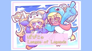 【LoL】キツネ娘ぷりてぃーだーびー【Vtuber】