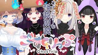 【👻ごすとり💋】怪談朗読＃怖い話