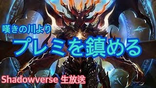 【シャドウバース】プレミ0でグラマス目指します【実況】