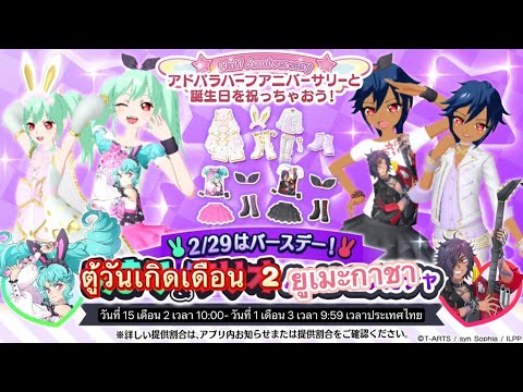 Idol Land Pripara -  February  BD Yume Gacha 02/2024 [30rolls]