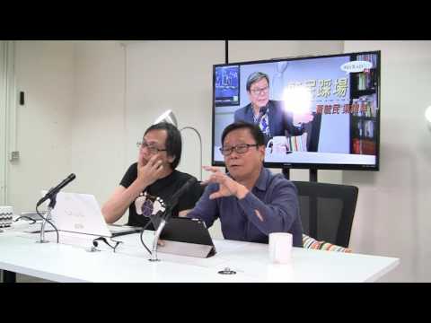 黃毓民 毓民踩場 170807 ep914 p1 of 3 黃洋達係一隻縮頭龜