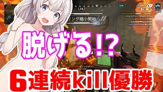【Apex】ダメージを受けると服が脱げるあかりちゃんApex #3