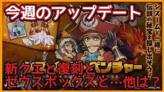 ログレス【今週のアプデですけど なんかあれすね 暇な予感ですよね】