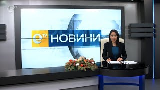 Новини 05 01 2021