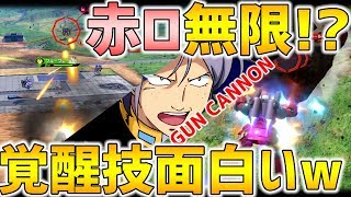【EXVS2実況】ガンキャノン意外と強くね…？無限赤ロックと覚醒技が面白すぎた！【ガンキャノン】