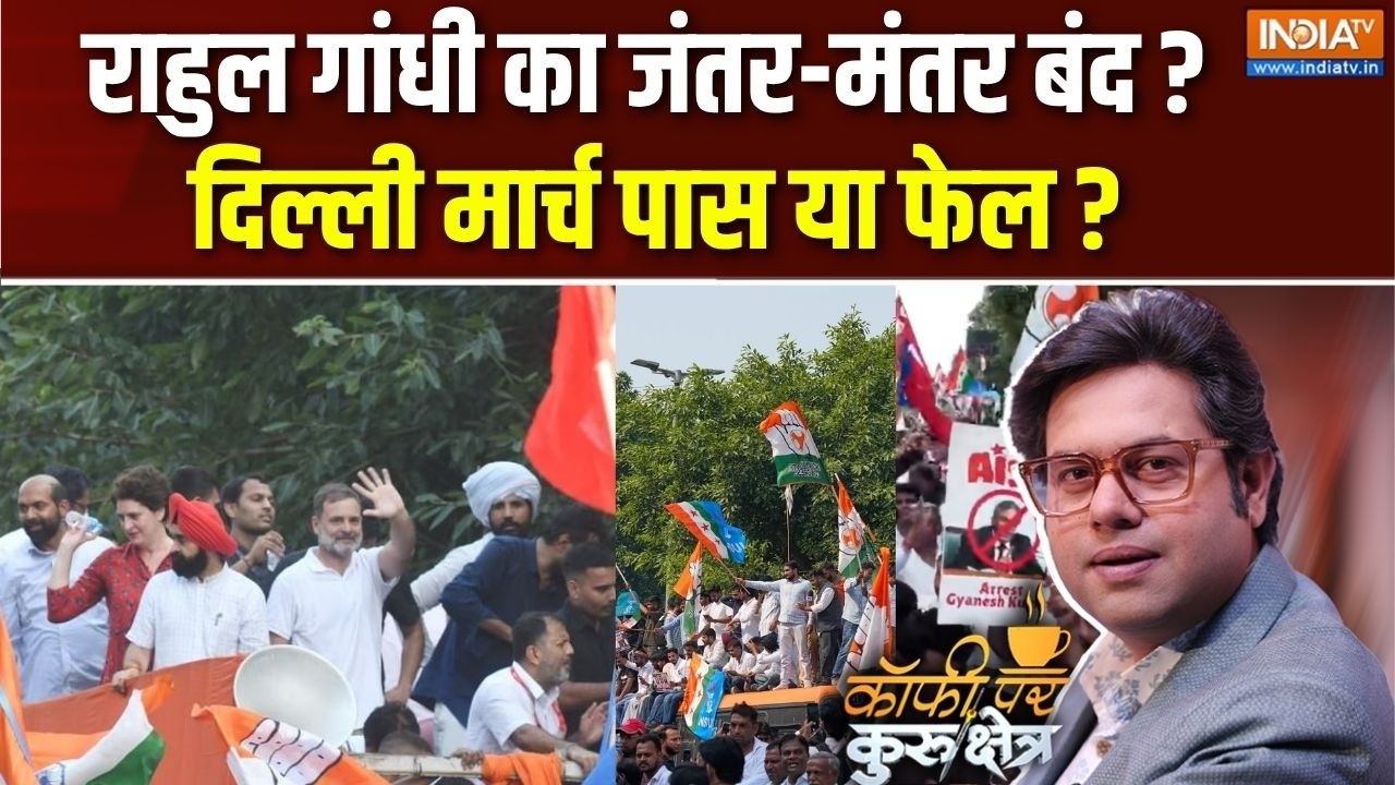 Coffee Par Kurukshetra Live : क्या राहुल ने आज शक्ति प्रदर्शन किया ? Rahul Gandh