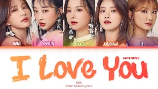 EXID (이엑스아이드) - I Love You Japanese Version Lyrics (Kan/Rom/Eng/Color Coded/Lyrics/歌詞) | bingsoosh