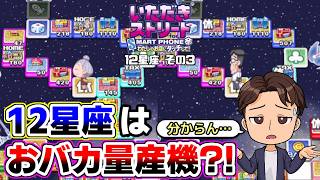 【実況】いたストスマホ版を発売13年後に初プレイする動画 112軒目