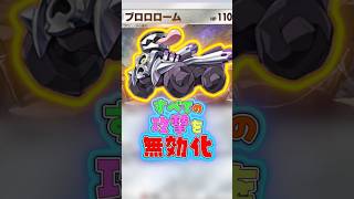 相手を無効化するポケモン #ポケポケ #shorts
