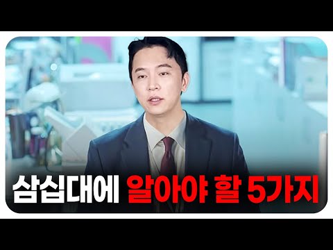 삼십대에 알아야 할 5가지 外 | 100분 연속 재생