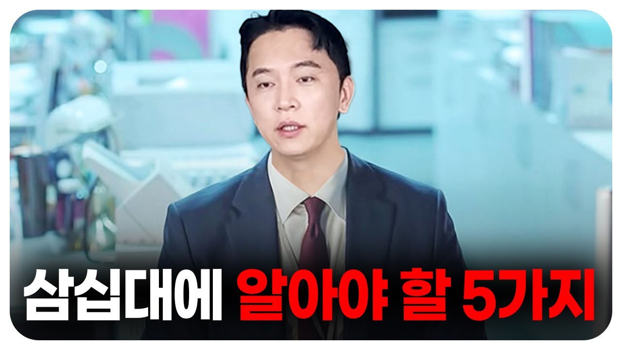 삼십대에 알아야 할 5가지 外 | 100분 연속 재생