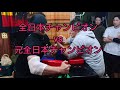 2019JAWA全日本チャンピオン登場