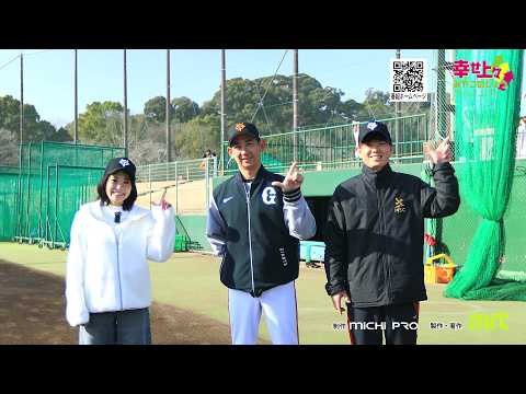 2026年2月25日(水)放送 第48回 プロ野球（読売巨人軍キャンプ）