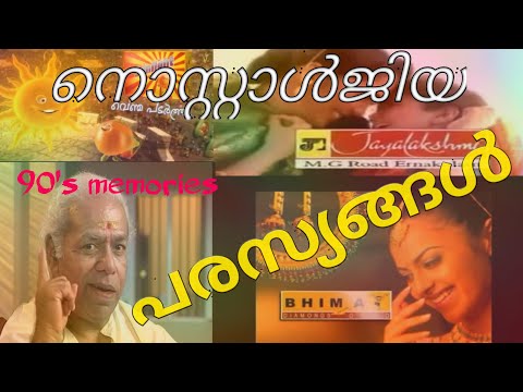 നൊസ്റ്റാൾജിക് ടീവി പരസ്യങ്ങൾ||Nostalgic old TV Ads|90's Kids😊😊😊