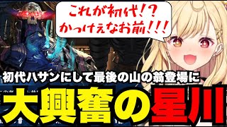 【FGO# 82】初代ハサンにして最後の山の翁登場に大興奮星川【星川サラ切り抜き】