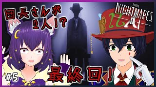 【リトルナイトメア２】再び悪夢の旅へ… 団長とウルのへっぽこゲーム実況 ライブ配信 #5 最終回⁉