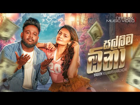 Yasith Kelambiarachchi - Sallima Ona ( සල්ලිම ඕනා ) Official Music Video