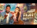 Yasith Kelambiarachchi Sallima Ona සල්ලිම ඕනා Official Music Video