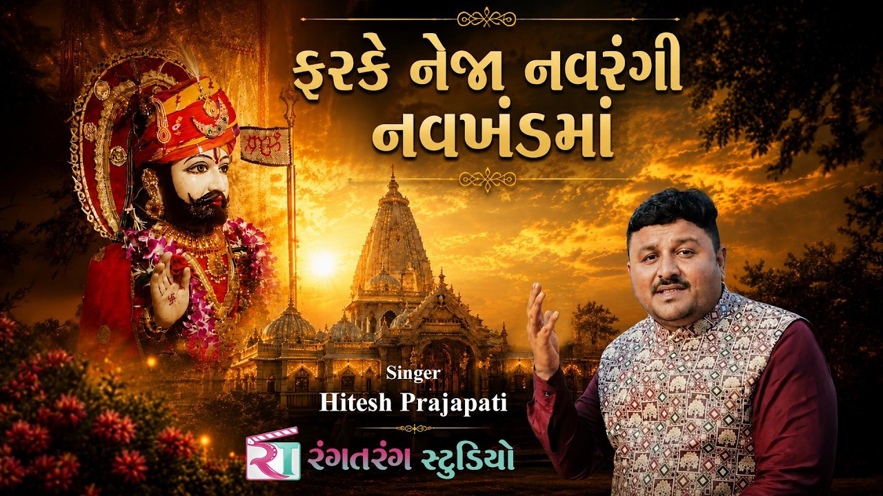 RangTarang Studios — Video Song