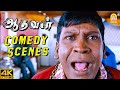 நடிப்பின் நாயகன் வைகைப்புயல் வடிவேல�