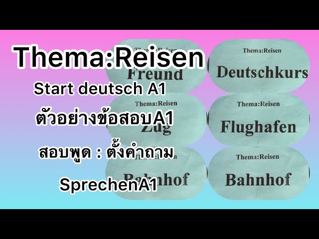 ตัวอย่างข้อสอบภาษาเยอรมัน A1 /deutsch test A1 Sprechen Teil 2(Thema Reisen )