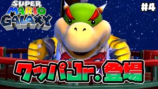 【スーパーマリオギャラクシー】『CV.しゅーた。』クッパJrからキノピオまで