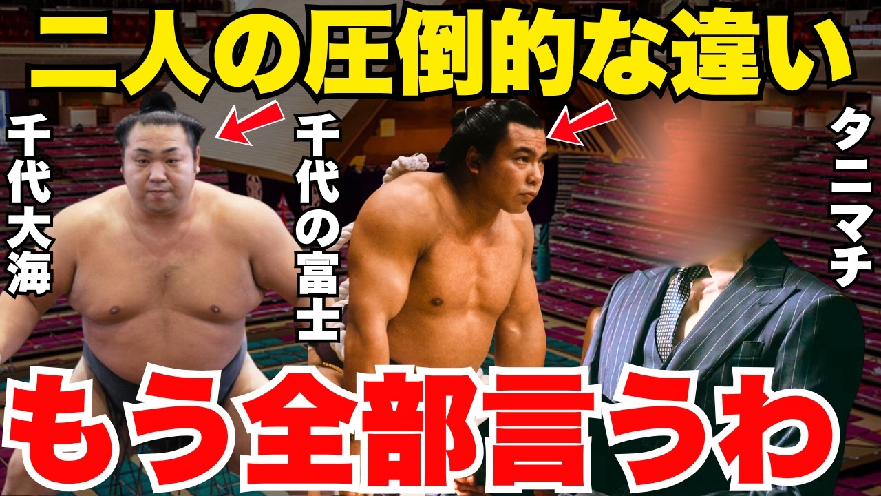 「千代の富士が凄すぎるのは間違いないが…」タニマチたちは千代の富士と千代大海の圧倒的な違いを見抜いていた