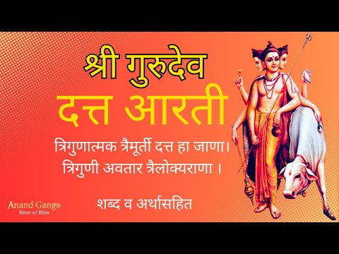 Gurudev Dattatray Aarti | Datta Aarti | Divine Morning Aarti | With Lyrics & Meaning