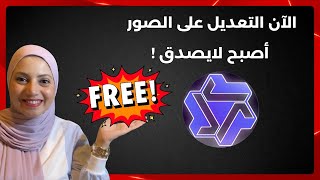 تعديل الصور بأداة Qwen Image Edit المجانية