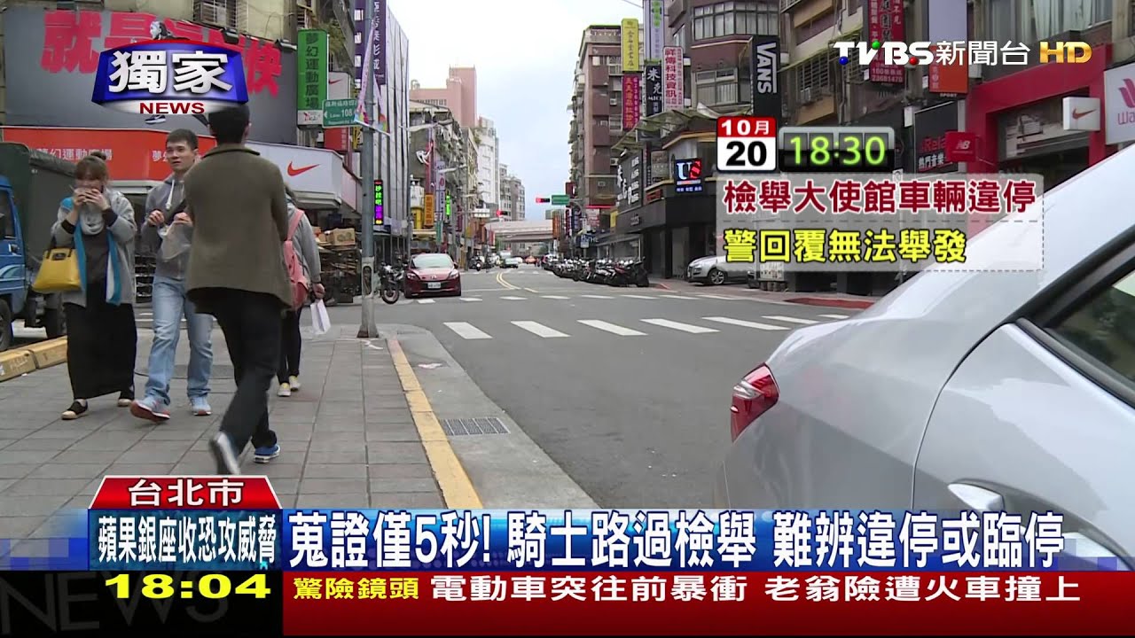獨家／不知停多久！騎士路過檢舉大使車　遭警駁回