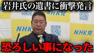 【緊急速報】衝撃の報道がされました…【立花孝志　新田哲史　NHK党　百条委員会　奥谷謙一　斉藤元彦】