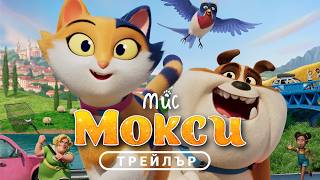 Мис Мокси: Котешки мюзикъл - Трейлър
