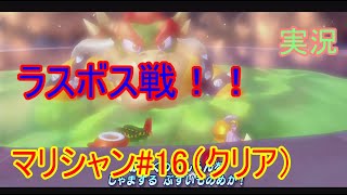ついにクッパとの激突！ラストバトル！マリオサンシャイン#16