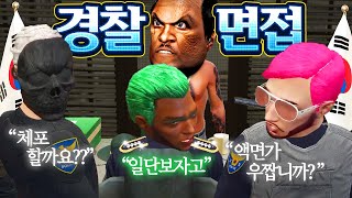 갱생하고 경찰 면접 봤습니다!!!!! 충떵! 봉누도 인생모드 GTA5