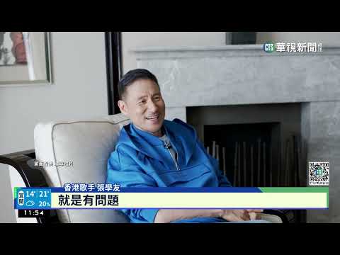 香港歌神張學友　推新單曲「又十年」傳喜訊