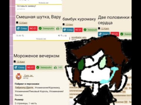 Две половинки моего сердца фанфик 13 карт читать полностью с картинками