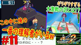 #11「何故ギリギリの戦いになったのか」を理解してくれる優し奴がいたんですｗｗｗ【流星のロックマン2(ベルセルク×シノビ)】