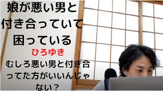 【ひりゆき】悪い男と付き合え