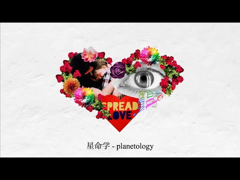 Noz. - 『星命学』(planetology)【Self Cover】
