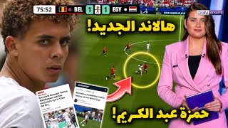 الصحف العالمية تتغني بـ حمزة عبد الكريم بسبب ما فعله في هذه اللقطة أمام بلجيكا !! هالاند الجديد 😱🔥🔥