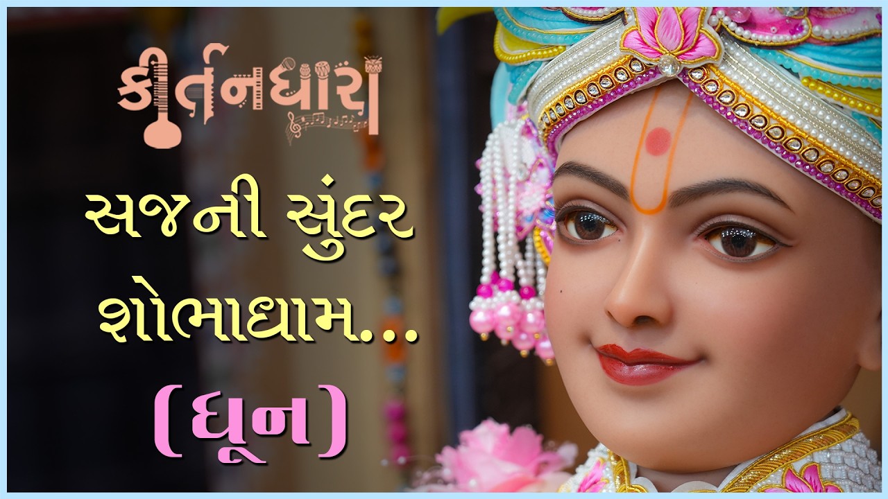 કીર્તન ધારા