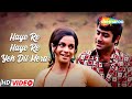 Haye Re Haye Re Yeh Dil Mera RD Burman Ashok K Rehana S Kishore Kumar