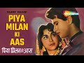Piya Milan Ki Aas 1961 पिया मिलान की आस HD Full Movie Ameeta Manoj Kumar S